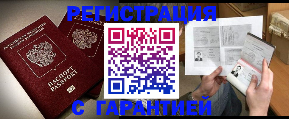 временная регистрация для всех в Жердевке
