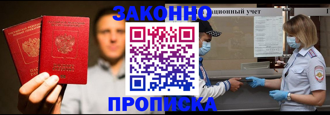 временная регистрация для школы в Жердевке